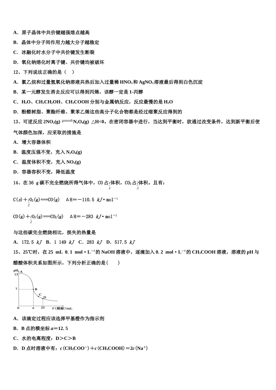 2023届江苏省海州高级中学、海头高级中学高二化学第二学期期末监测试题（含解析）.doc_第3页