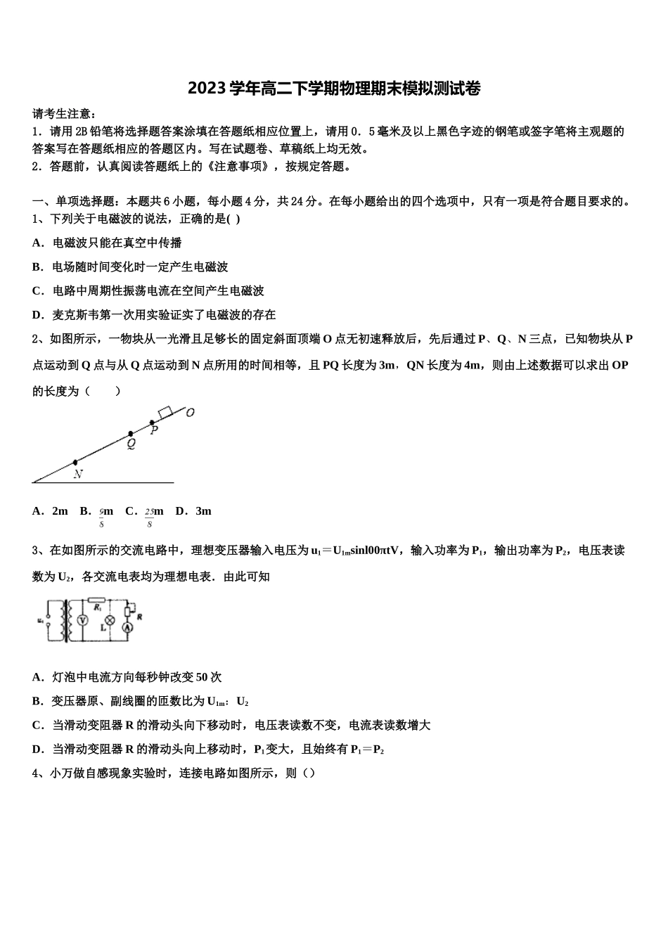 2023届江苏省东台市物理高二下期末统考模拟试题（含解析）.doc_第1页