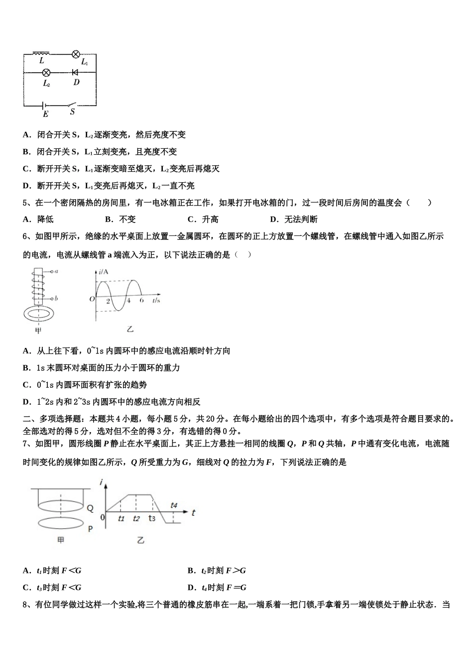 2023届江苏省东台市物理高二下期末统考模拟试题（含解析）.doc_第2页