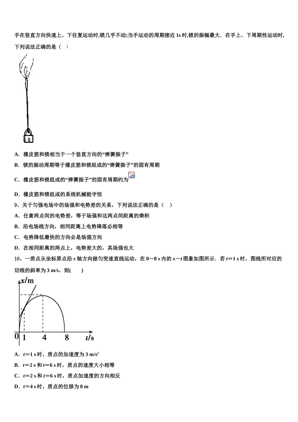 2023届江苏省东台市物理高二下期末统考模拟试题（含解析）.doc_第3页