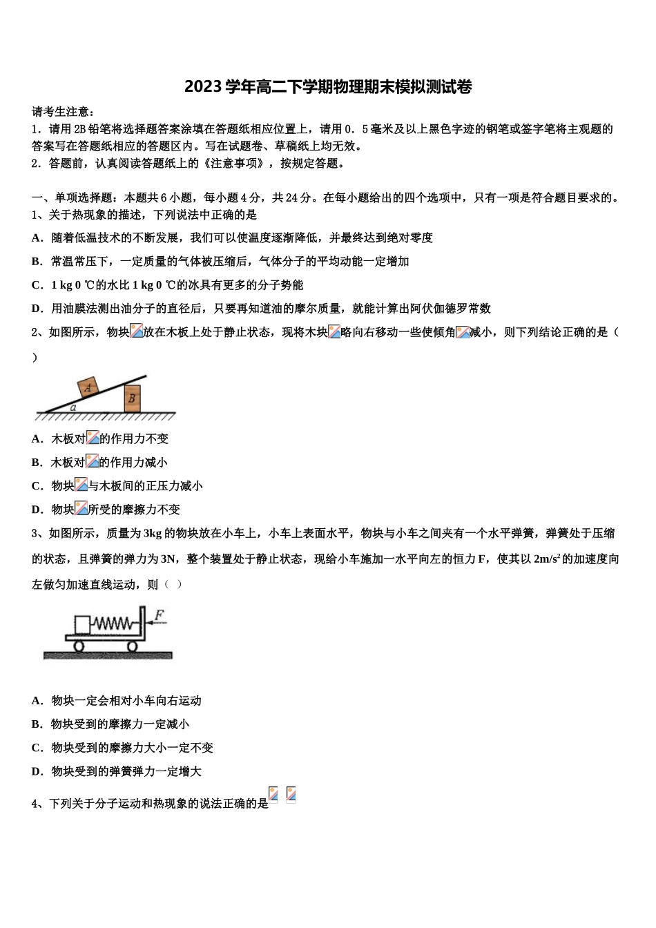 2023届玉林市重点中学物理高二下期末达标检测模拟试题（含解析）.doc_第1页