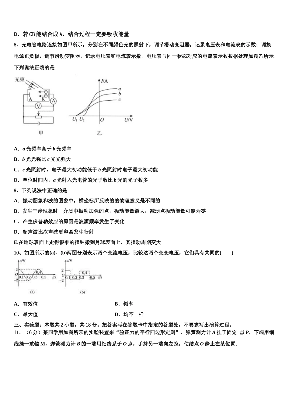 2023届玉林市重点中学物理高二下期末达标检测模拟试题（含解析）.doc_第3页