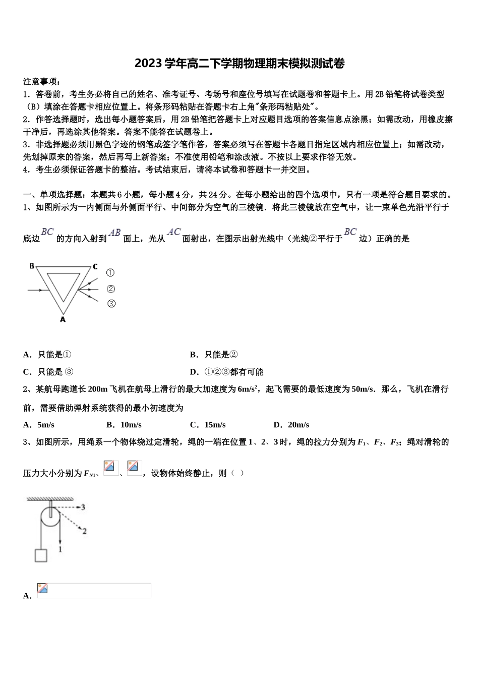 2023届湖南省沅江三中物理高二第二学期期末调研试题（含解析）.doc_第1页