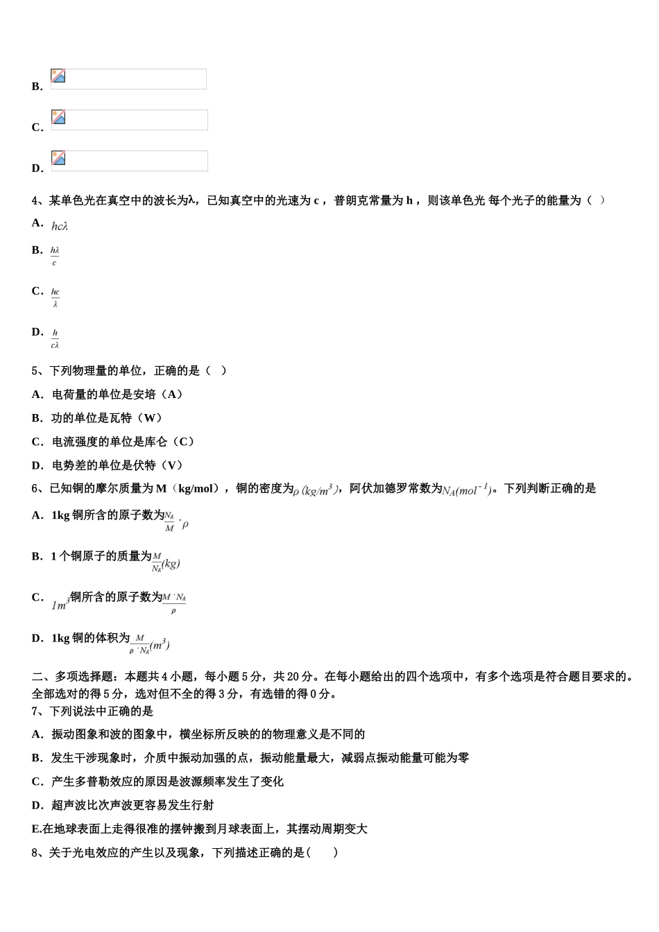 2023届湖南省沅江三中物理高二第二学期期末调研试题（含解析）.doc_第2页