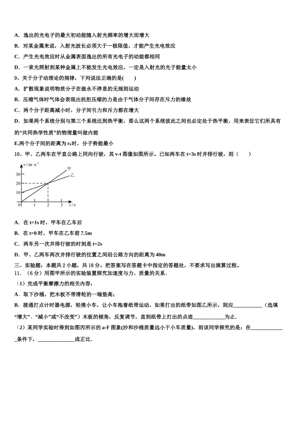 2023届湖南省沅江三中物理高二第二学期期末调研试题（含解析）.doc_第3页
