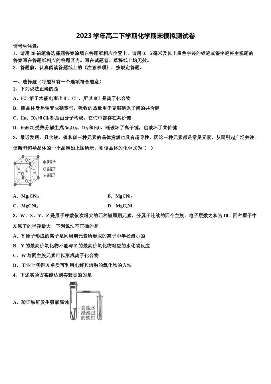 2023届浙江省杭州第二中学等五校化学高二第二学期期末学业质量监测试题（含解析）.doc_第1页