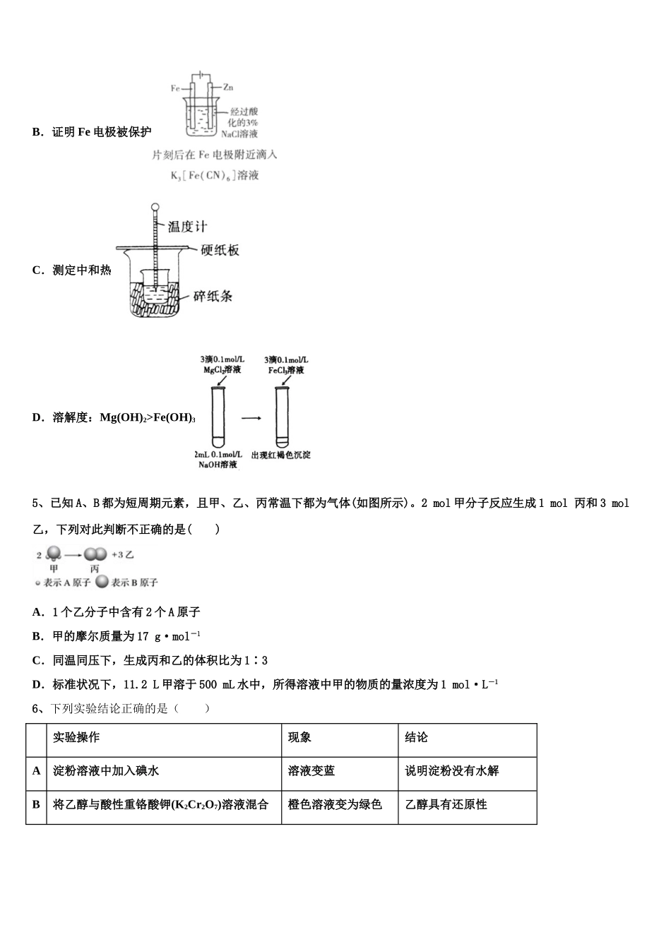 2023届浙江省杭州第二中学等五校化学高二第二学期期末学业质量监测试题（含解析）.doc_第2页