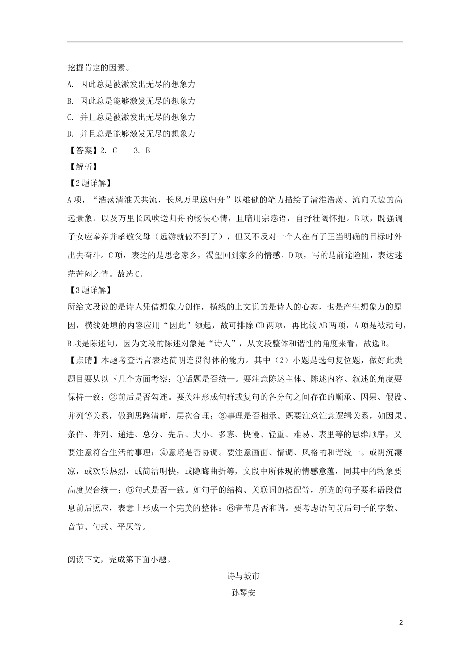 上海市杨浦区2023学年届高三语文三模考试试题含解析.doc_第2页