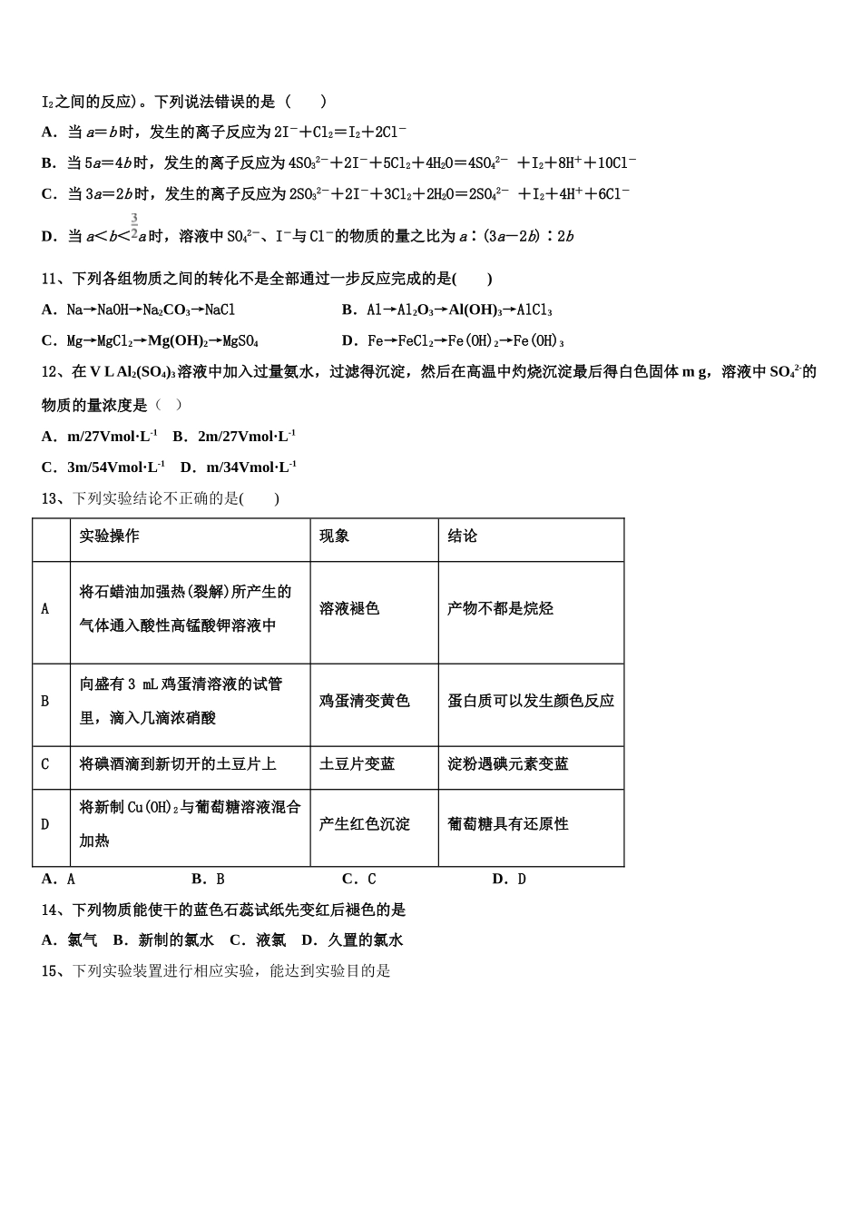 2023届维吾尔自治区化学高二第二学期期末经典试题（含解析）.doc_第3页