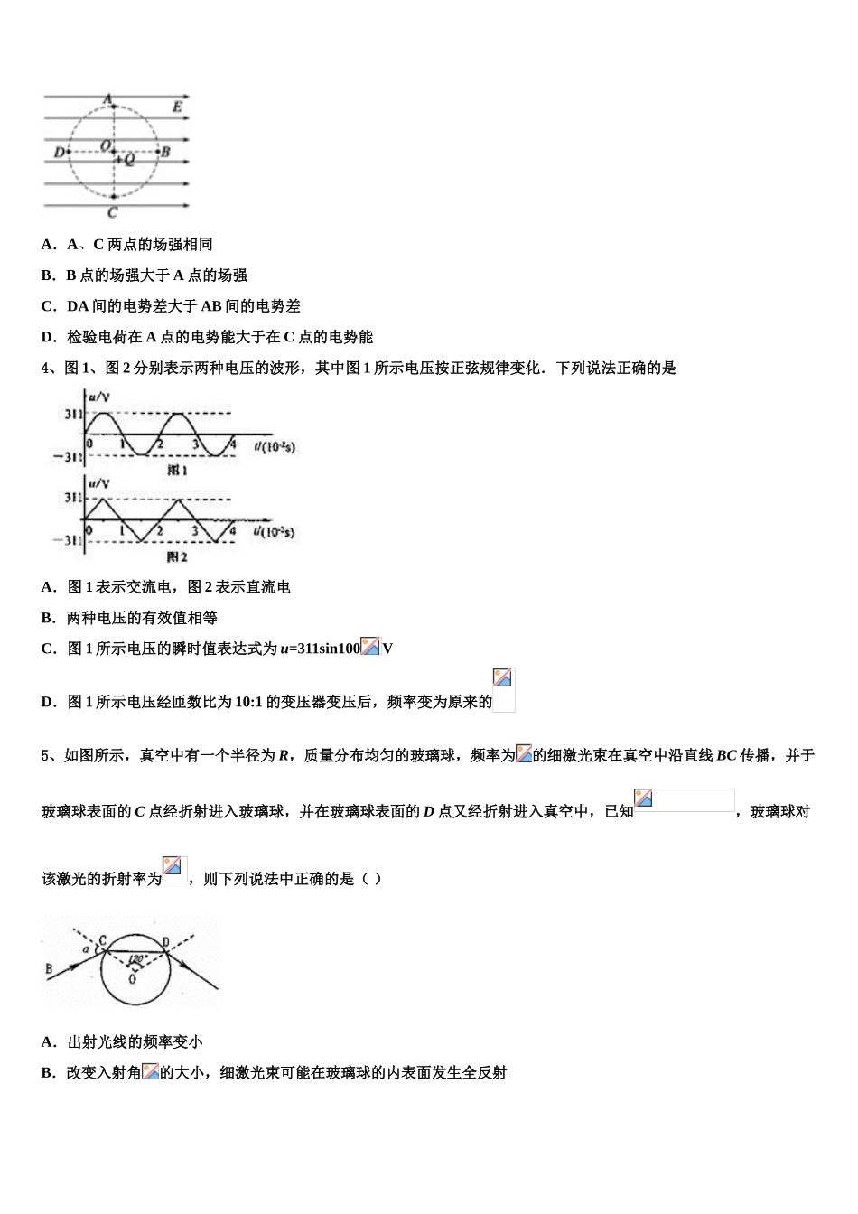 2023届黑龙江省黑河市通北一中物理高二第二学期期末综合测试模拟试题（含解析）.doc_第2页