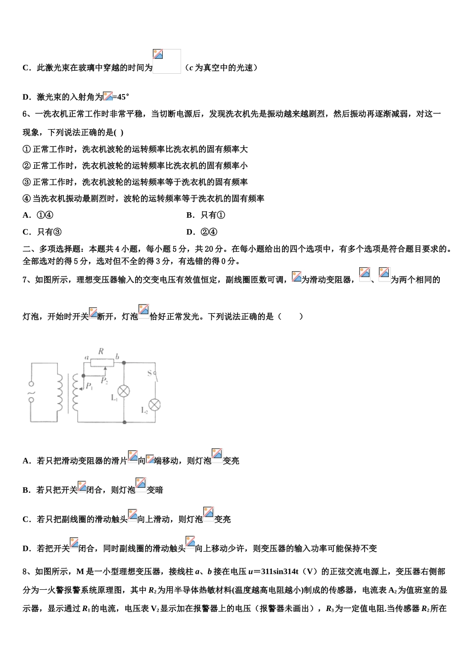 2023届黑龙江省黑河市通北一中物理高二第二学期期末综合测试模拟试题（含解析）.doc_第3页