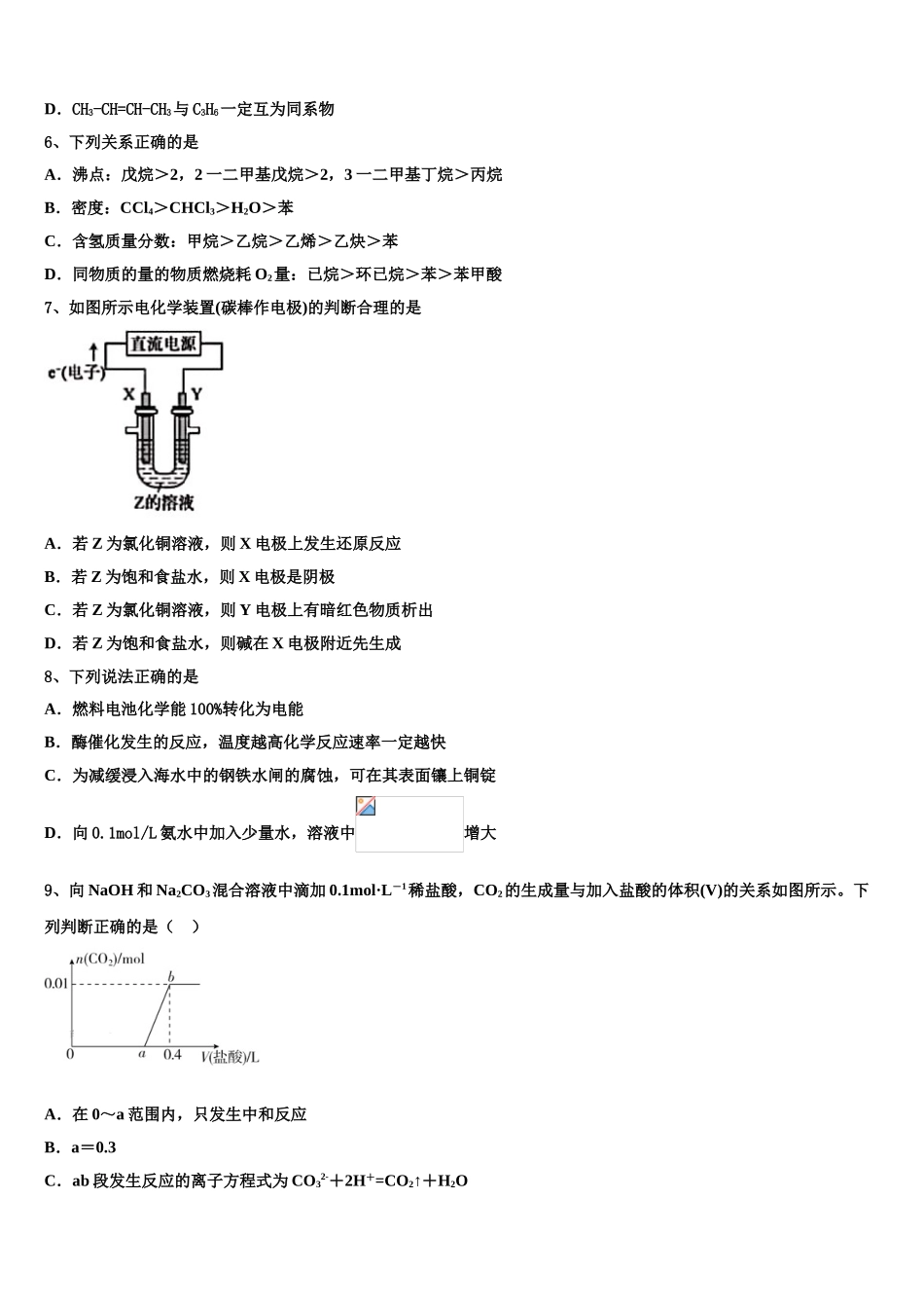 2023届陕西师范大学附属中学化学高二下期末检测模拟试题（含解析）.doc_第2页