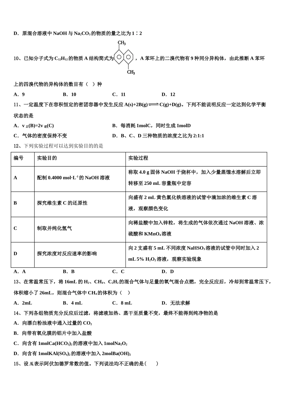 2023届陕西师范大学附属中学化学高二下期末检测模拟试题（含解析）.doc_第3页