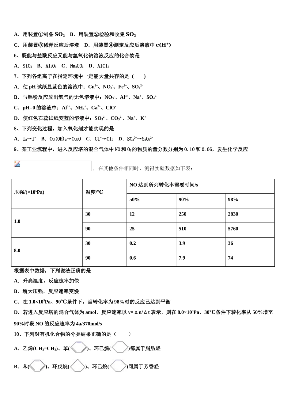 2023届山东省齐河县第一中学化学高二下期末调研模拟试题（含解析）.doc_第2页