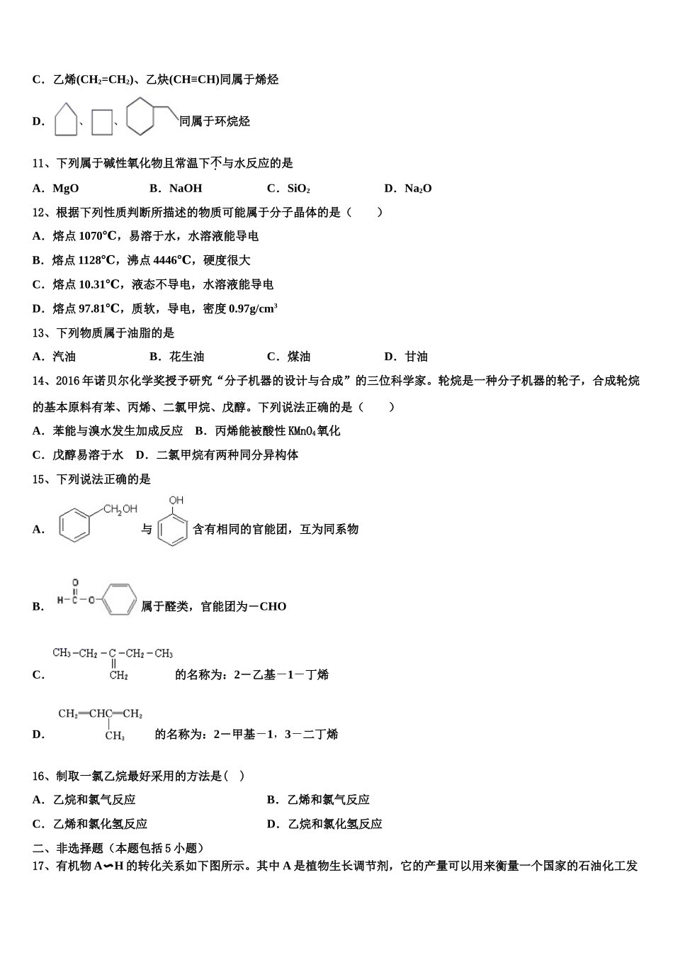 2023届山东省齐河县第一中学化学高二下期末调研模拟试题（含解析）.doc_第3页