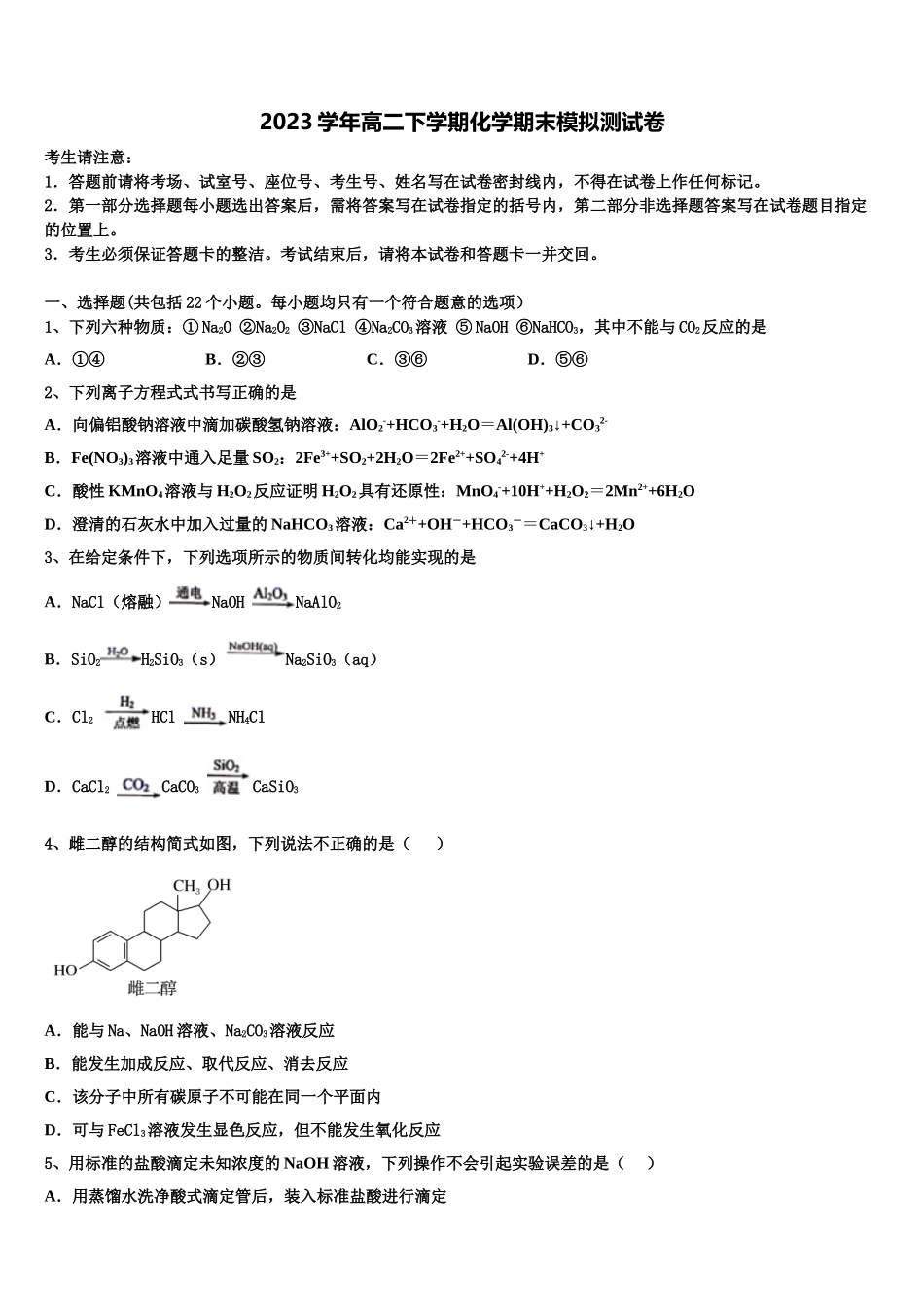 2023届浙江省乐清中学化学高二下期末调研试题（含解析）.doc_第1页