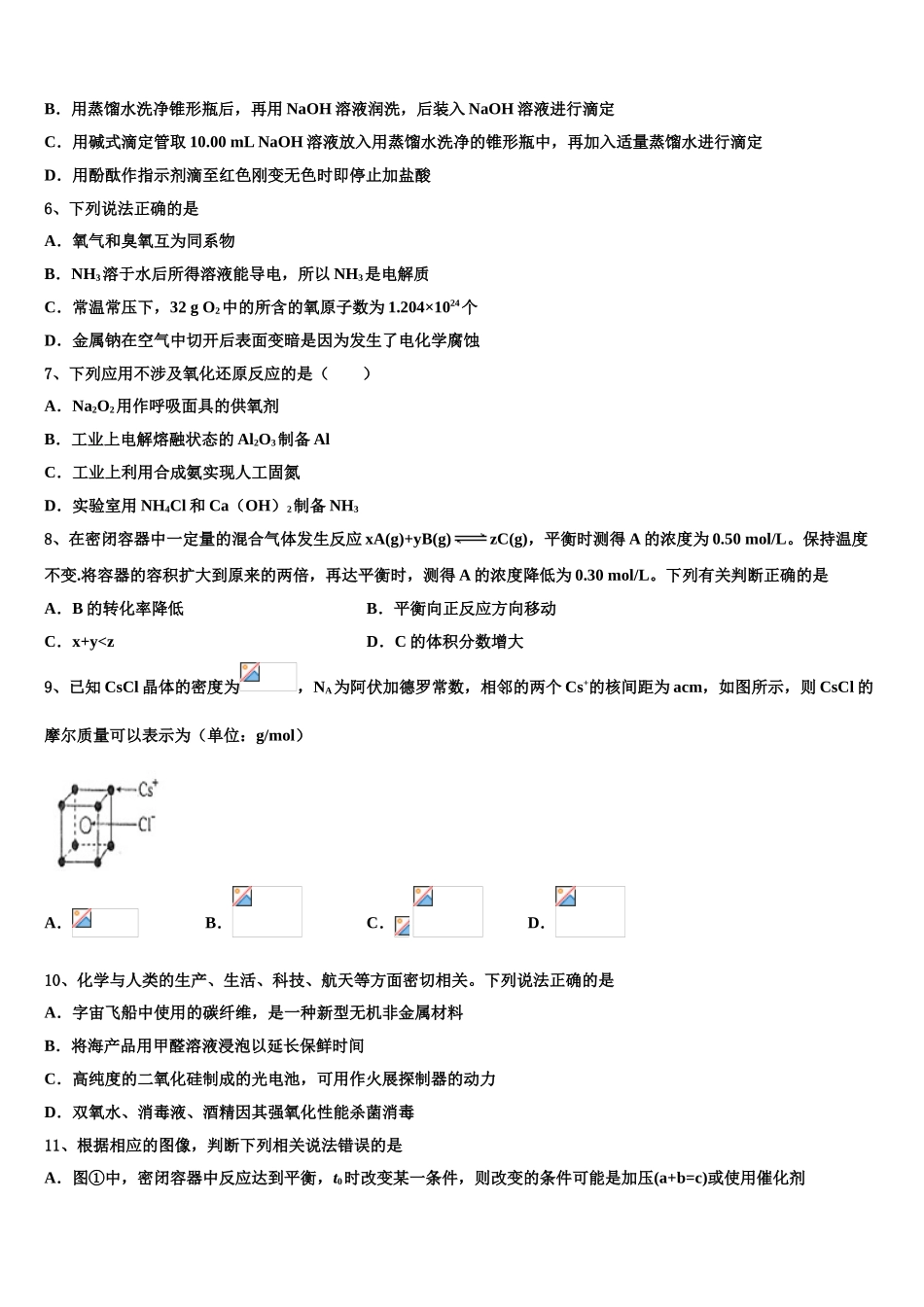 2023届浙江省乐清中学化学高二下期末调研试题（含解析）.doc_第2页