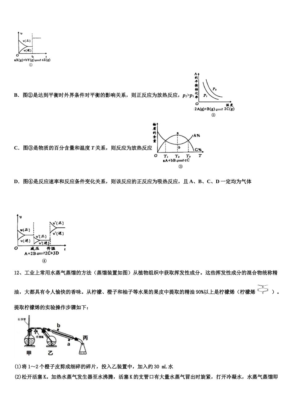 2023届浙江省乐清中学化学高二下期末调研试题（含解析）.doc_第3页