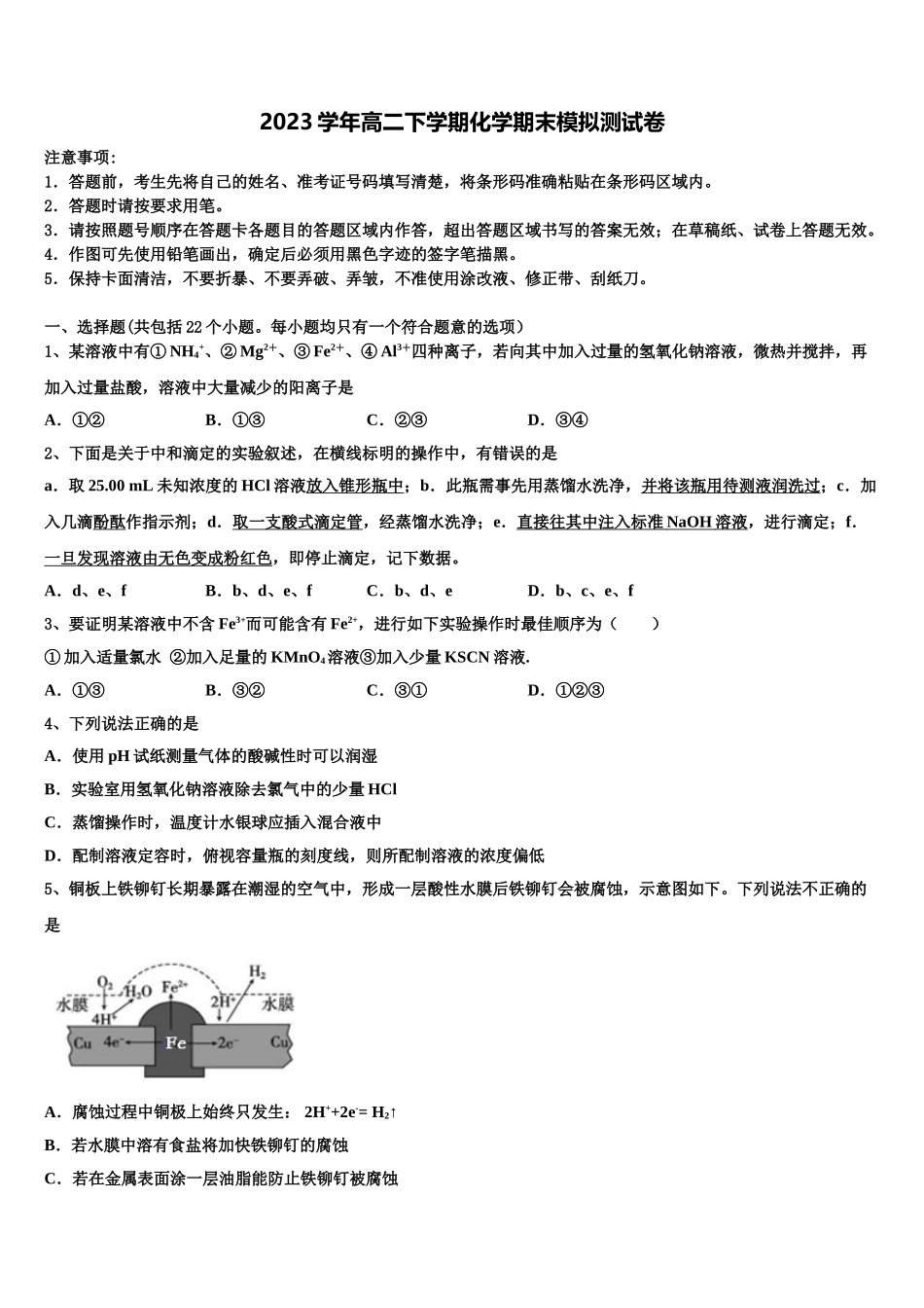 2023届黑龙江省普通高等学校化学高二下期末学业水平测试模拟试题（含解析）.doc_第1页