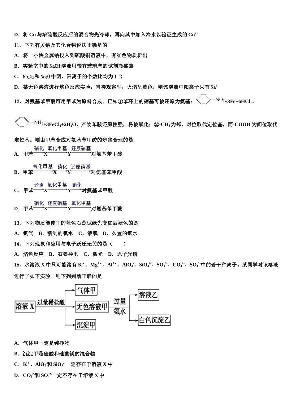 2023届黑龙江省普通高等学校化学高二下期末学业水平测试模拟试题（含解析）.doc_第3页