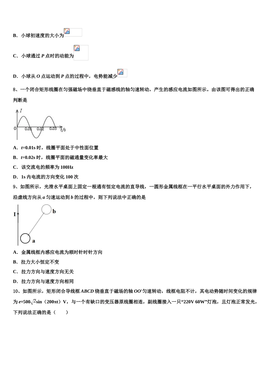 2023届山西省太原市山西大学附属中学物理高二下期末教学质量检测试题（含解析）.doc_第3页