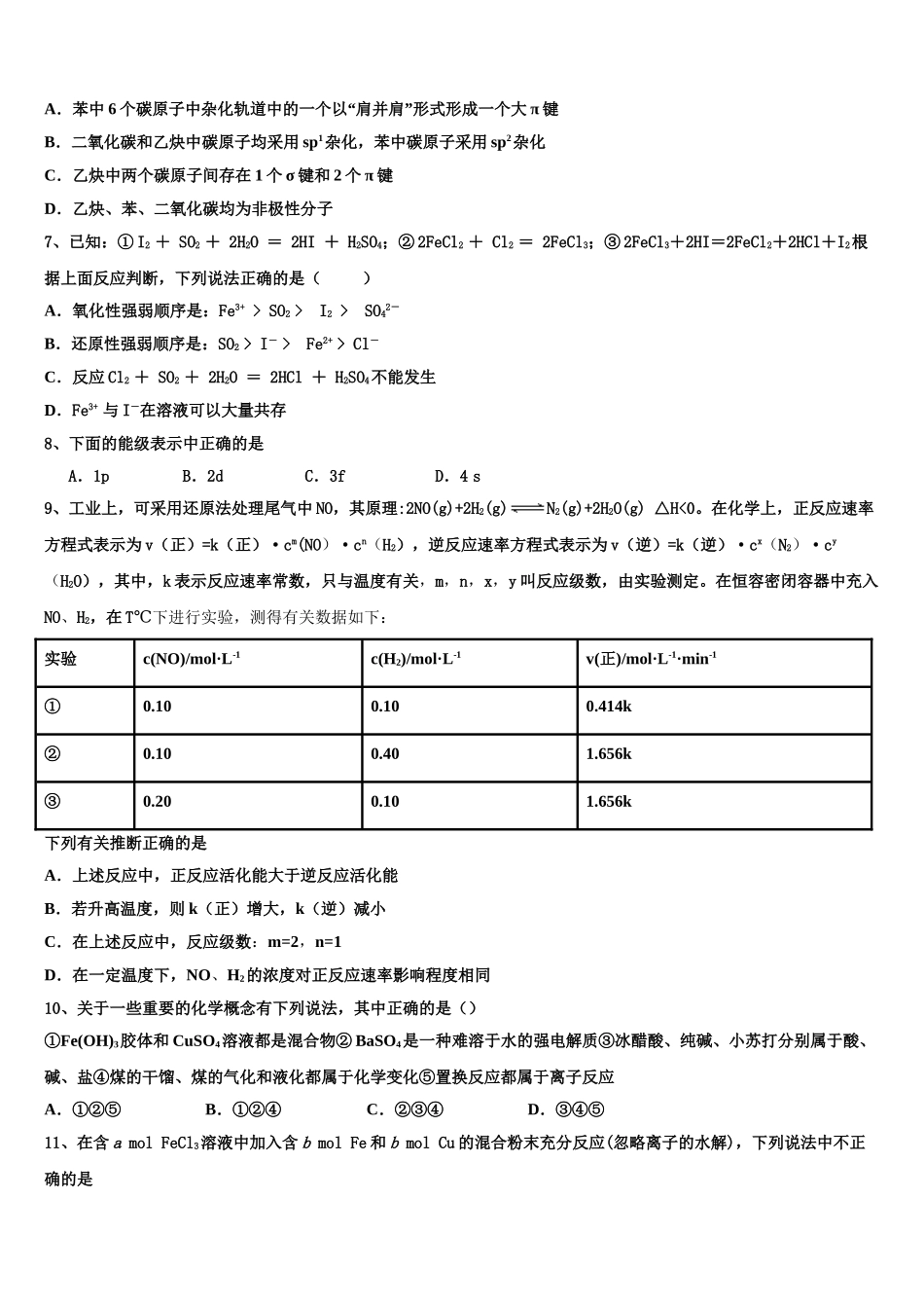 2023届浙江省杭州地区六校高二化学第二学期期末达标检测试题（含解析）.doc_第2页