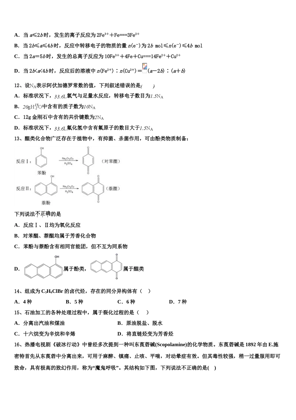 2023届浙江省杭州地区六校高二化学第二学期期末达标检测试题（含解析）.doc_第3页