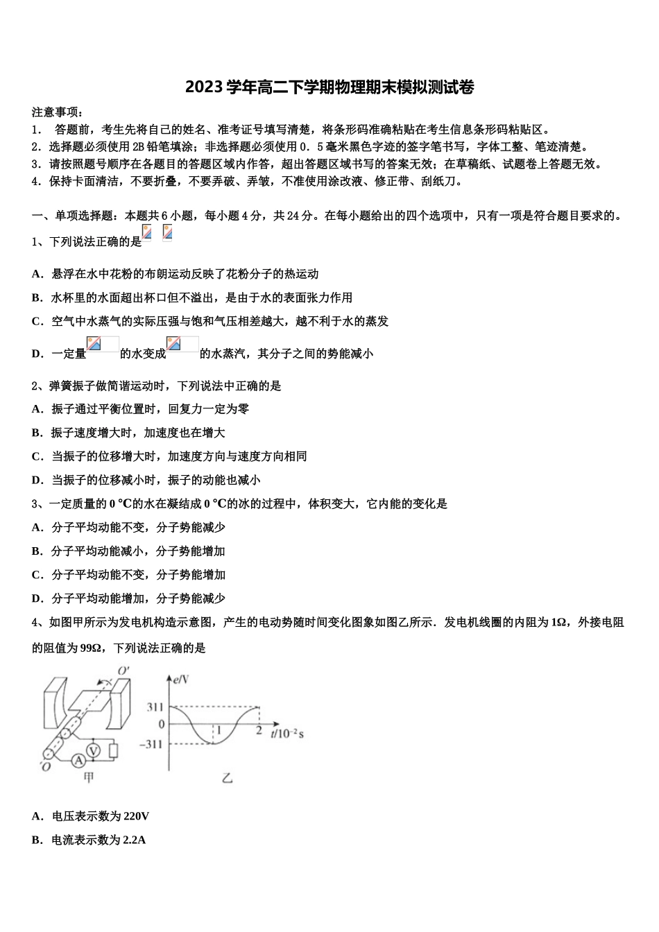 2023届江苏省南京市燕子矶中学高二物理第二学期期末预测试题（含解析）.doc_第1页