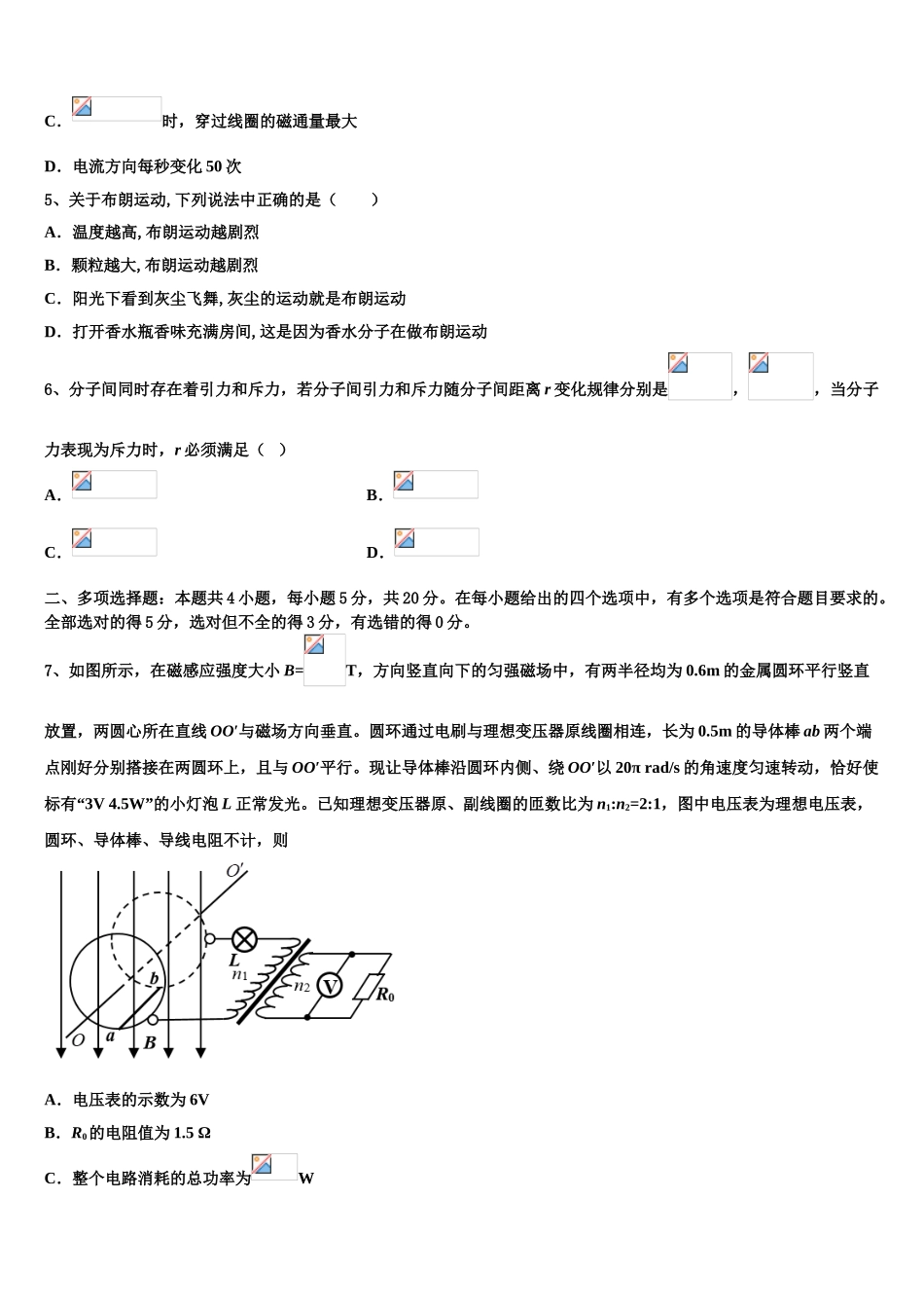 2023届江苏省南京市燕子矶中学高二物理第二学期期末预测试题（含解析）.doc_第2页