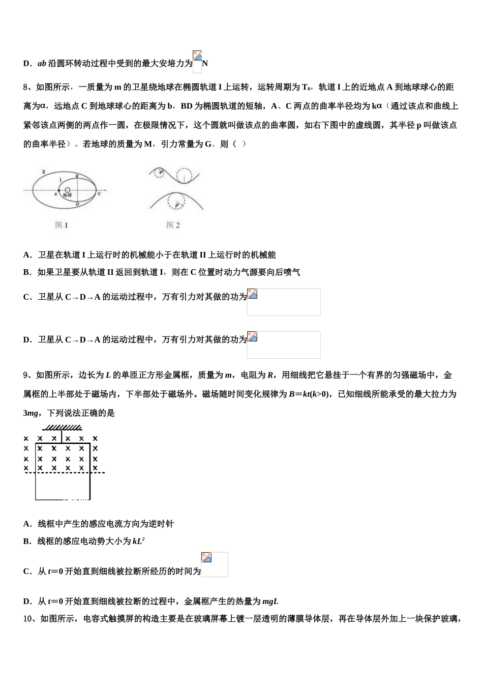 2023届江苏省南京市燕子矶中学高二物理第二学期期末预测试题（含解析）.doc_第3页