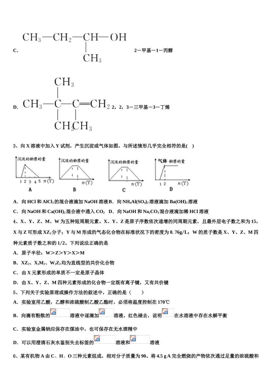 2023届江苏省金陵中学化学高二第二学期期末经典试题（含解析）.doc_第2页