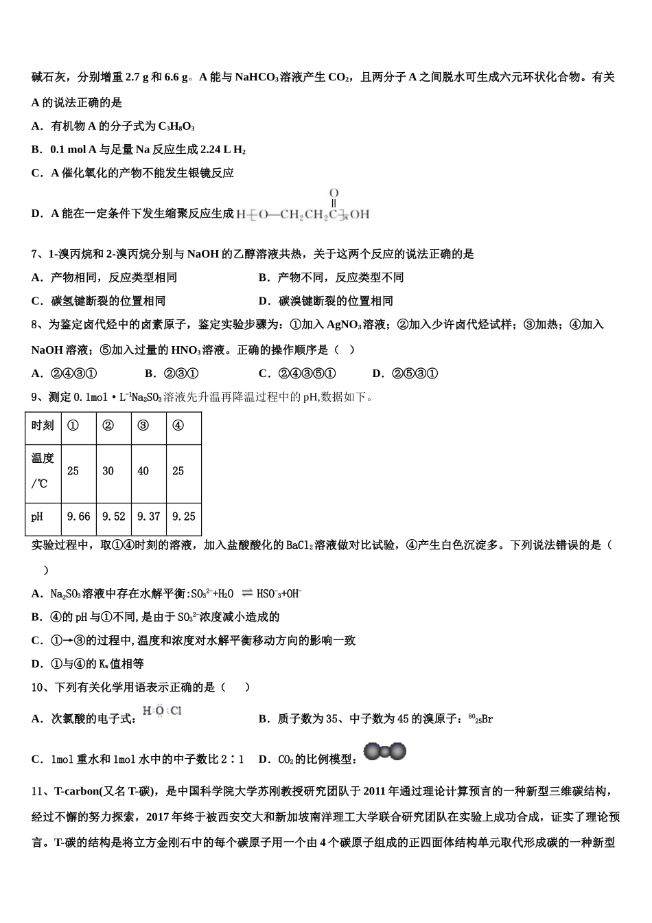 2023届江苏省金陵中学化学高二第二学期期末经典试题（含解析）.doc_第3页