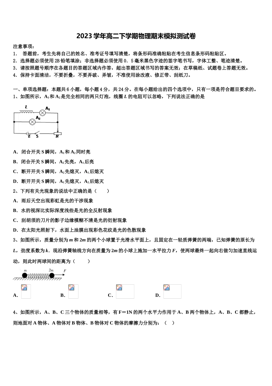 2023届山东省新泰一中物理高二下期末教学质量检测试题（含解析）.doc_第1页