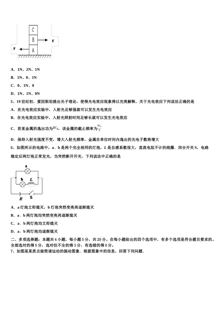 2023届山东省新泰一中物理高二下期末教学质量检测试题（含解析）.doc_第2页