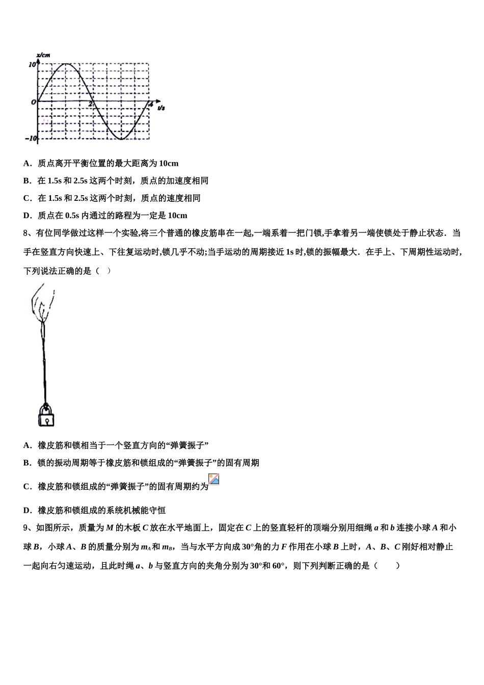 2023届山东省新泰一中物理高二下期末教学质量检测试题（含解析）.doc_第3页