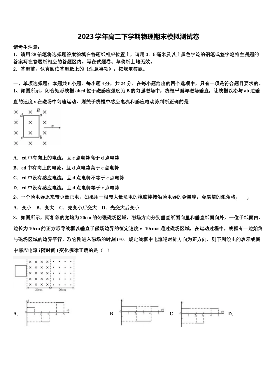 2023届木垒县中学高二物理第二学期期末经典试题（含解析）.doc_第1页