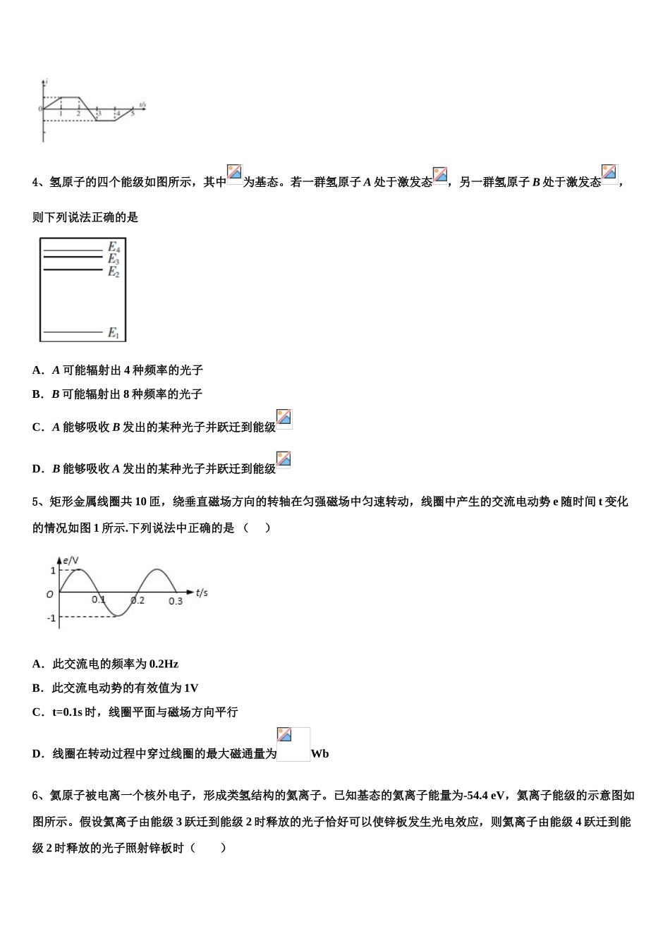 2023届木垒县中学高二物理第二学期期末经典试题（含解析）.doc_第2页