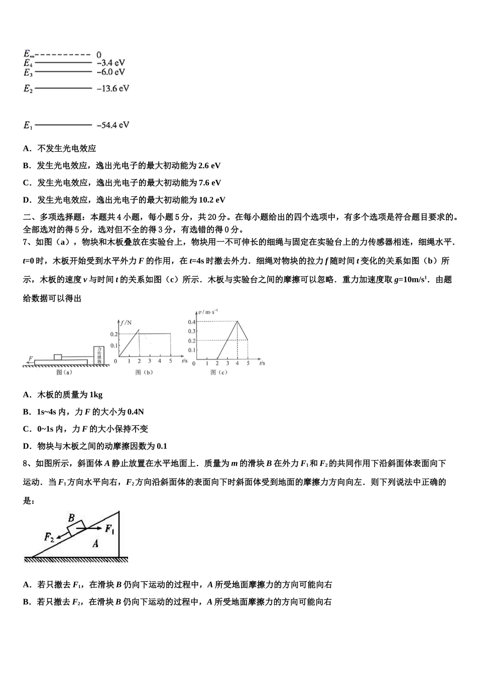 2023届木垒县中学高二物理第二学期期末经典试题（含解析）.doc_第3页