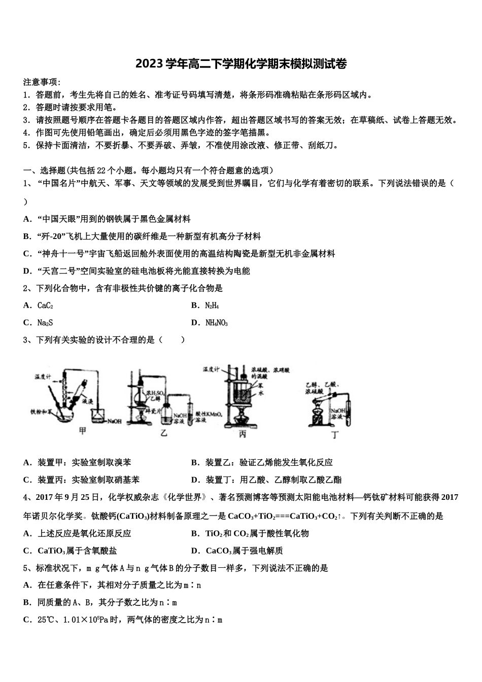 云南省景东彝族自治县第一中学2023学年高二化学第二学期期末学业水平测试模拟试题（含解析）.doc_第1页