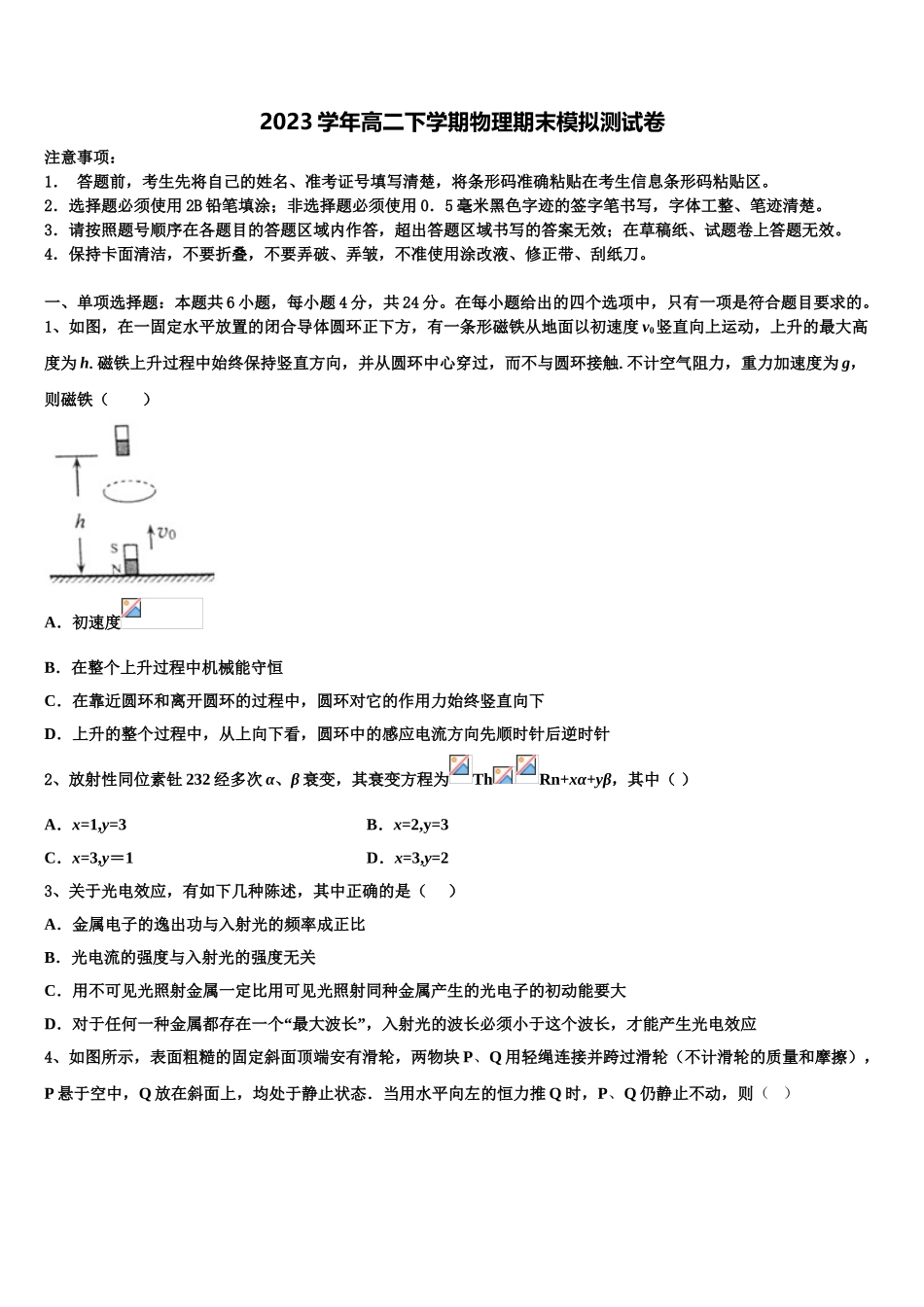 2023届辽宁省大连市旅顺口区第三高级中学高二物理第二学期期末考试模拟试题（含解析）.doc_第1页