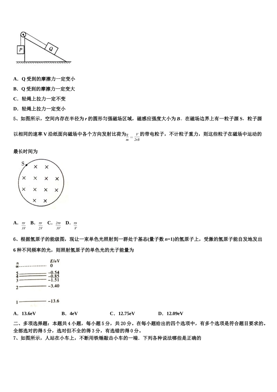 2023届辽宁省大连市旅顺口区第三高级中学高二物理第二学期期末考试模拟试题（含解析）.doc_第2页