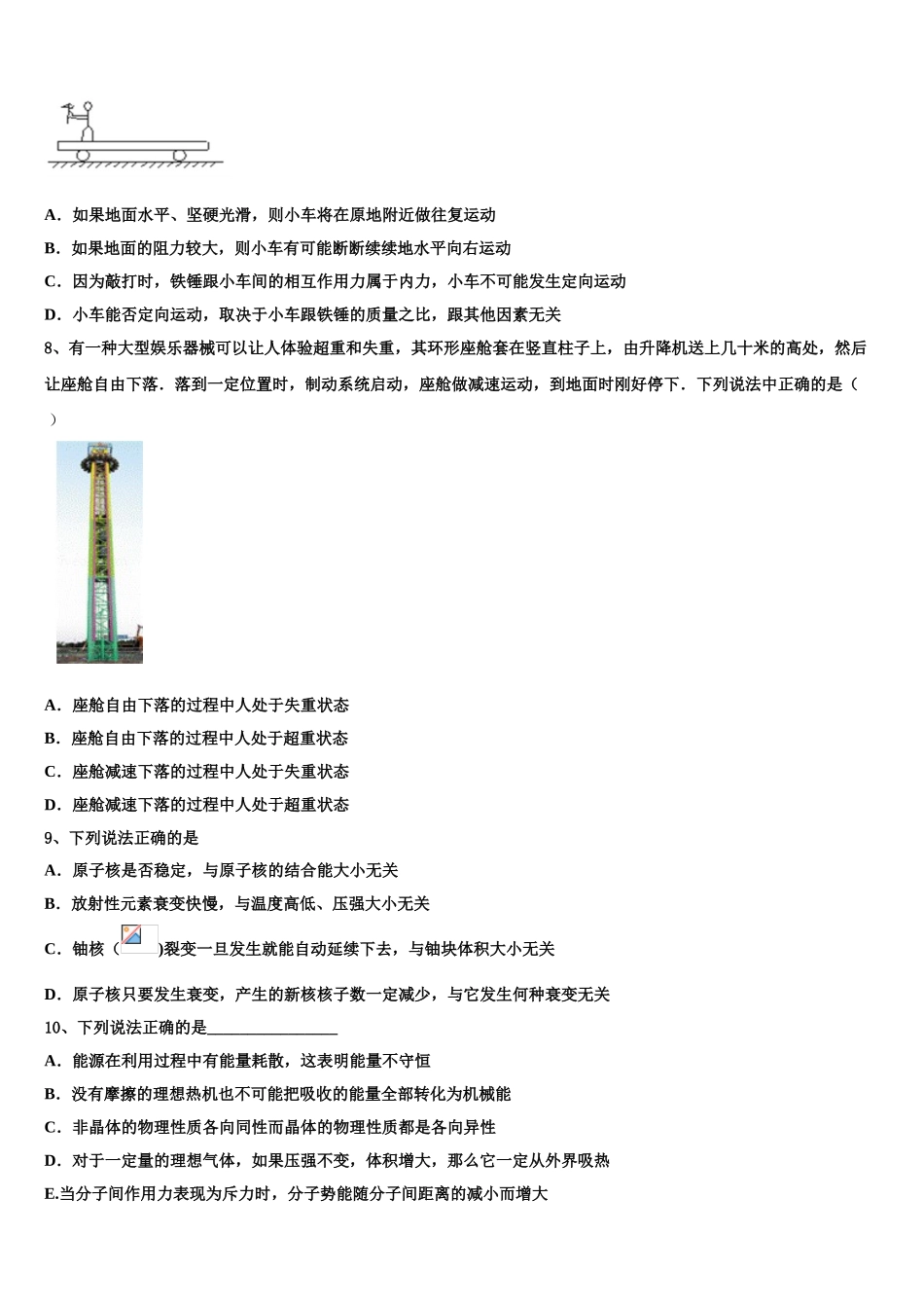2023届辽宁省大连市旅顺口区第三高级中学高二物理第二学期期末考试模拟试题（含解析）.doc_第3页
