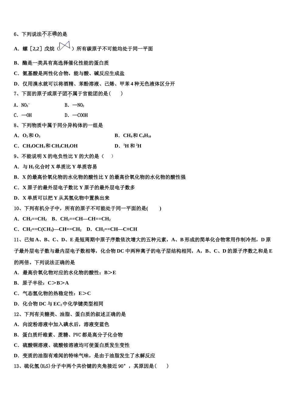 2023届湖南省长沙市周南中学化学高二第二学期期末统考试题（含解析）.doc_第2页