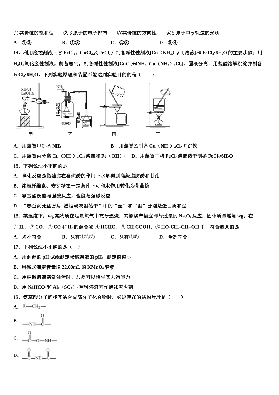 2023届湖南省长沙市周南中学化学高二第二学期期末统考试题（含解析）.doc_第3页
