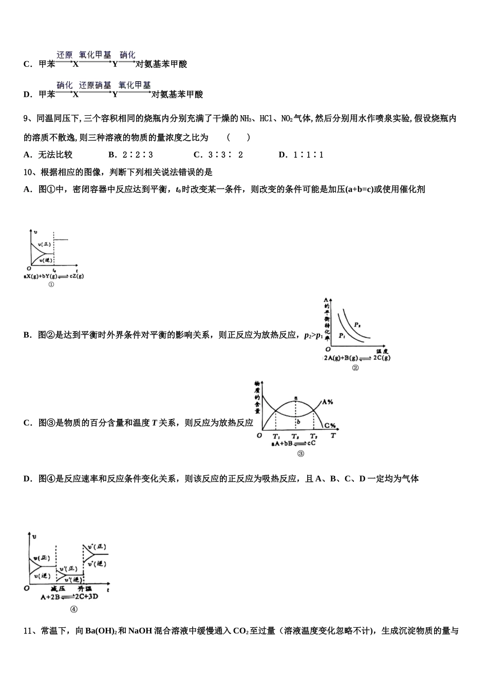 2023届浙江省湖州市示范初中化学高二第二学期期末教学质量检测试题（含解析）.doc_第3页