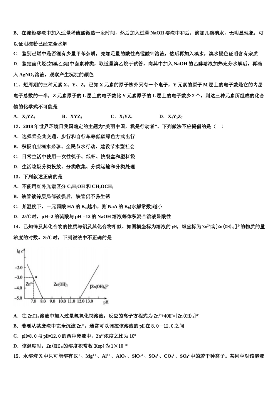 上海市浦东新区华东师范大学第二附属中学2023学年化学高二下期末质量检测模拟试题（含解析）.doc_第3页