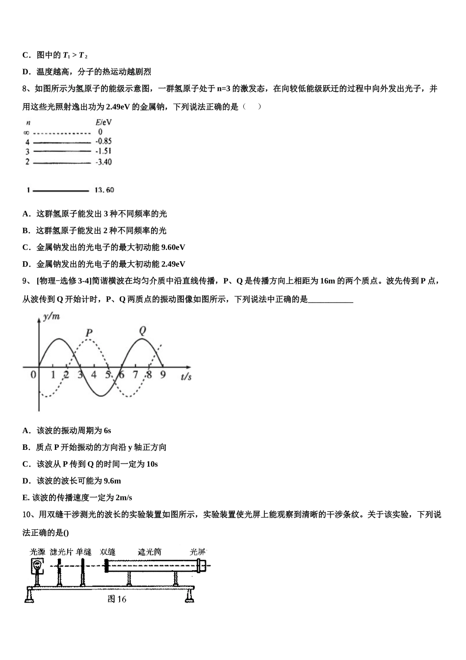 2023届衡阳市第八中学物理高二第二学期期末调研模拟试题（含解析）.doc_第3页