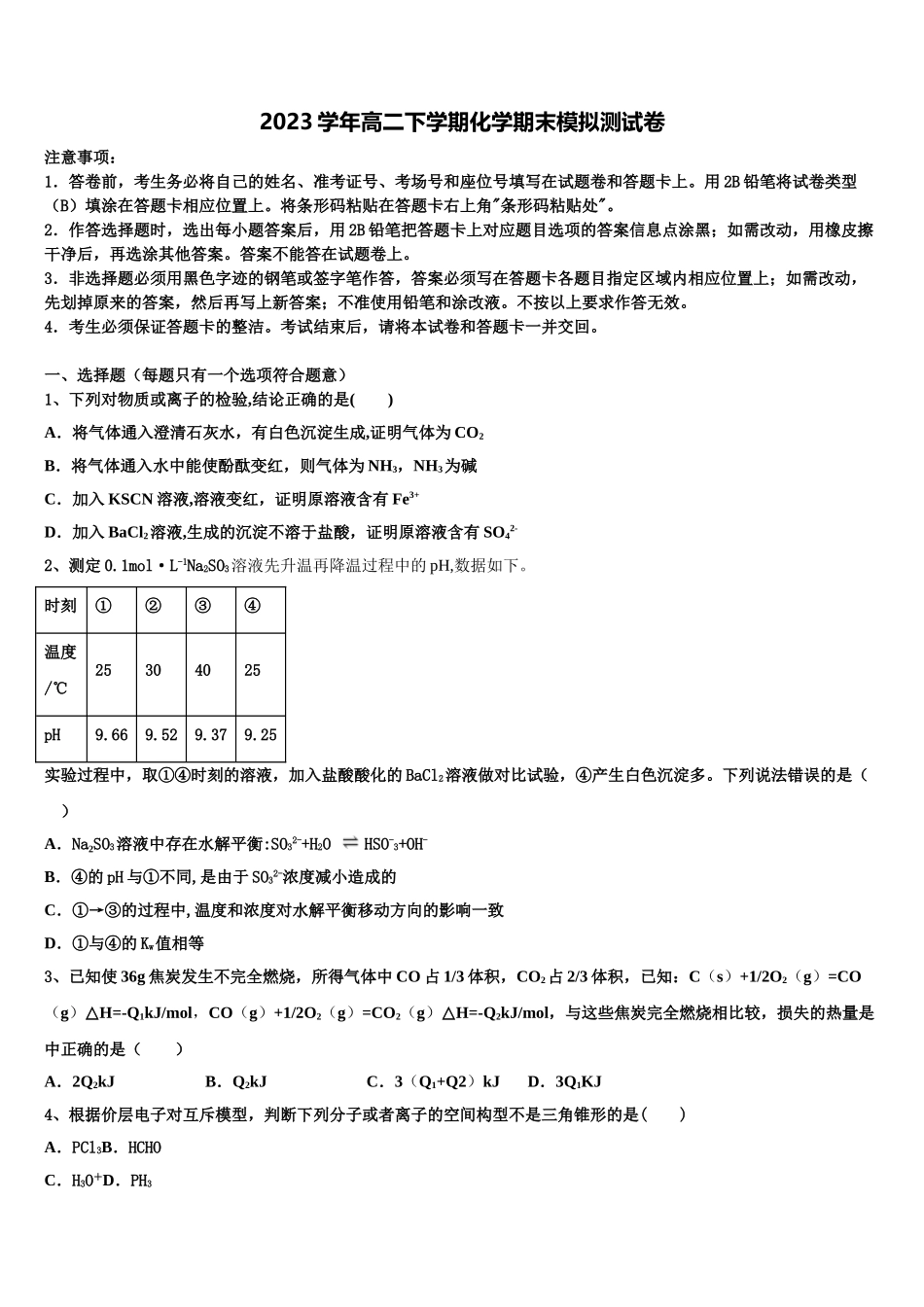 三明市重点中学2023学年高二化学第二学期期末统考试题（含解析）.doc_第1页