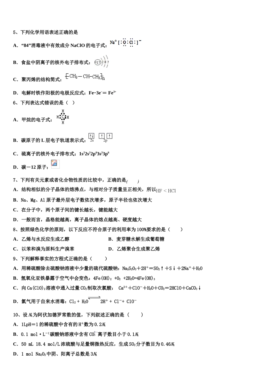 三明市重点中学2023学年高二化学第二学期期末统考试题（含解析）.doc_第2页