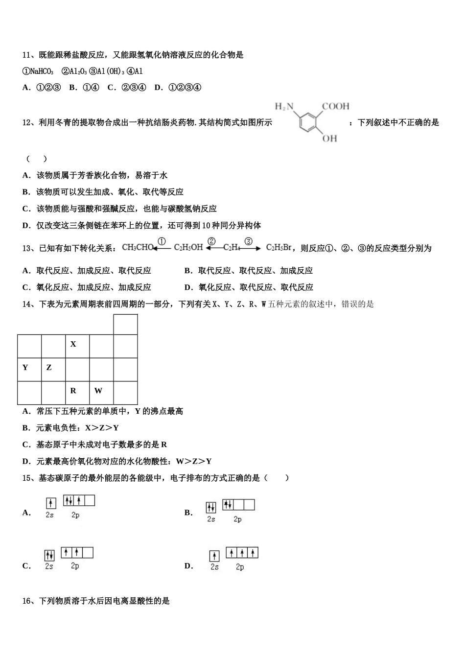 三明市重点中学2023学年高二化学第二学期期末统考试题（含解析）.doc_第3页